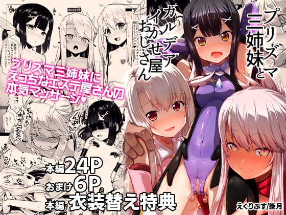 プリズマ三姉妹とカルデアイかせ屋おじさん [えくりぷす] | DLsite 同人 - R18