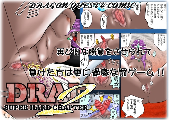 DRAI2 - SUPER HARD CHAPTER - [Jelly fish] | DLsite 同人 - R18