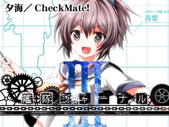 艦隊ジャーナルIII [Check Mate!] | DLsite 同人 - R18