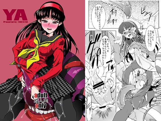 YA [FAKESTAR] | DLsite 同人 - R18