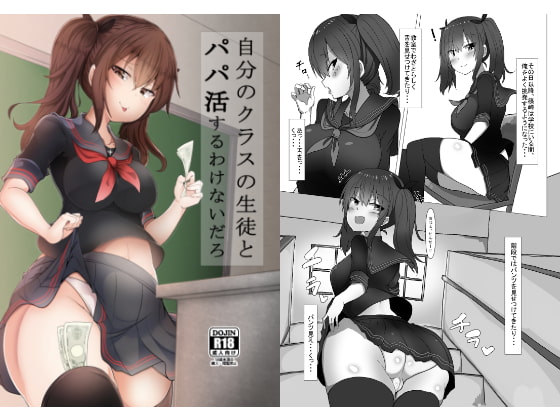 自分のクラスの生徒とパパ活するわけないだろ [FAP製作所] | DLsite 同人 - R18