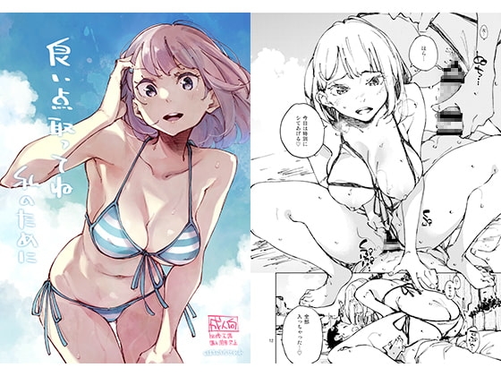 良い点取ってね 私のために [はんなま] | DLsite 同人 - R18