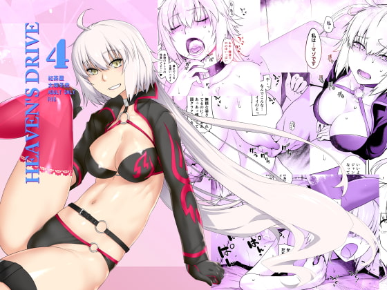 HEAVEN'S DRIVE 4 [紅茶屋] | DLsite 同人 - R18