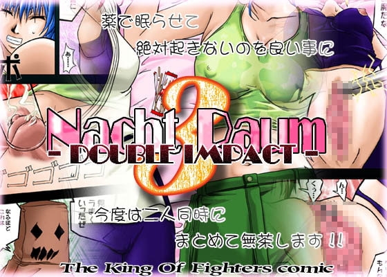 Nacht Raum 3 - DOUBLE IMPACT - [Jelly fish] | DLsite 同人 - R18