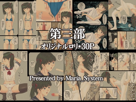 第三部 [Maria_System00] | DLsite 同人 - R18