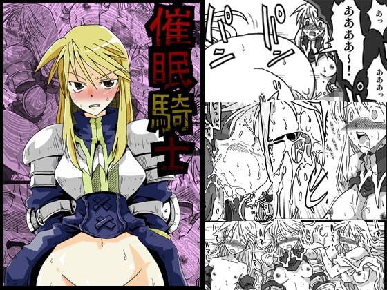 催眠騎士 [天原帝国] | DLsite 同人 - R18
