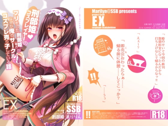 刑部姫コスプレイヤーのフリをした刑部姫(本人)が何故か俺のサークルでコスプレ売り子している話 [SSB] | DLsite 同人 - R18
