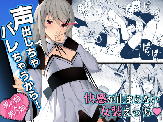 声出しちゃバレちゃうから! [H@BREAK] | DLsite 同人 - R18