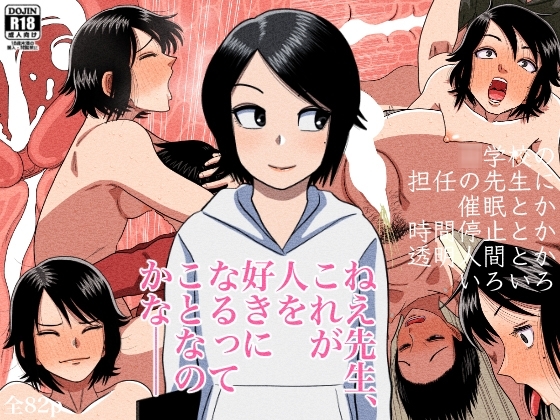 ○学校の担任の先生に催眠とか時間停止とか透明人間とかいろいろ [銀エイジ] | DLsite 同人 - R18