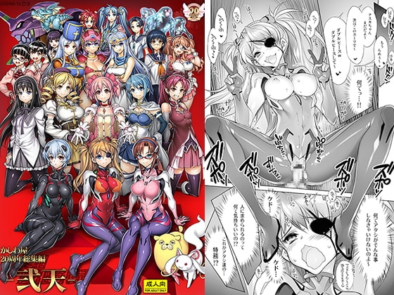 かしわ屋20周年総集編-弐天- [かしわ屋] | DLsite 同人 - R18