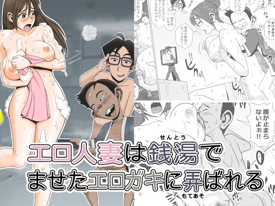 エロ人妻は銭湯でませたエロガキに弄ばれる [ファルコン115] | DLsite 同人 - R18