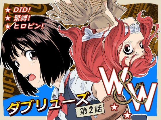 W&W ダブリューズ 第2話『二人の女と王女の秘密』 [夢かき屋] | DLsite 同人 - R18