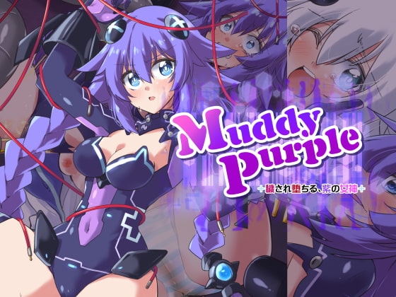 Muddy Purple 穢され堕ちる、紫の女神 [べろす屋] | DLsite 同人 - R18