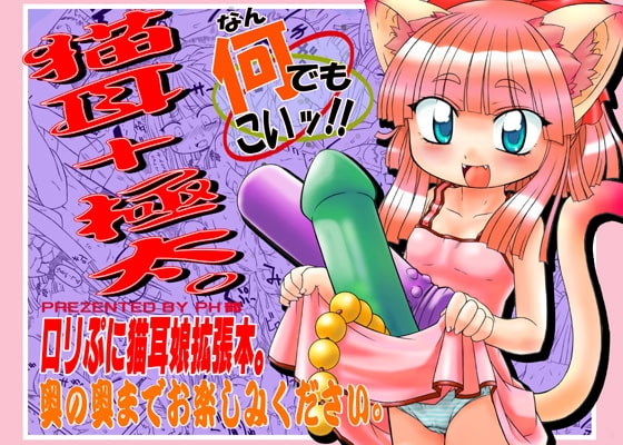 何でもこいっ! [PH部] | DLsite 同人 - R18