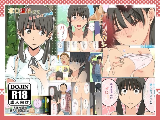 ボロ温泉にて 生えかけ3年後 [生えかけ] | DLsite 同人 - R18