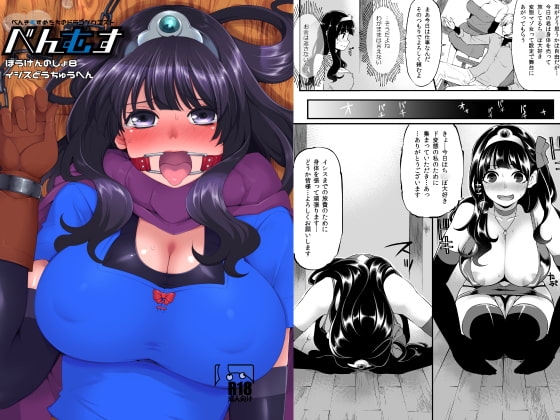 べんむすぼうけんのしょ8 [昭和最終戦線] | DLsite 同人 - R18