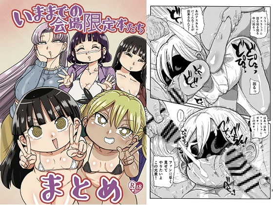 今までの会場限定本たちまとめ [CRAFT] | DLsite 同人 - R18