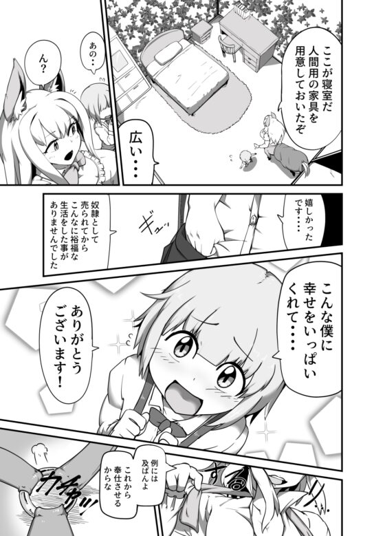 奴隷くんはウマナミXXX [絶対絶命の山小屋] | DLsite 同人 - R18