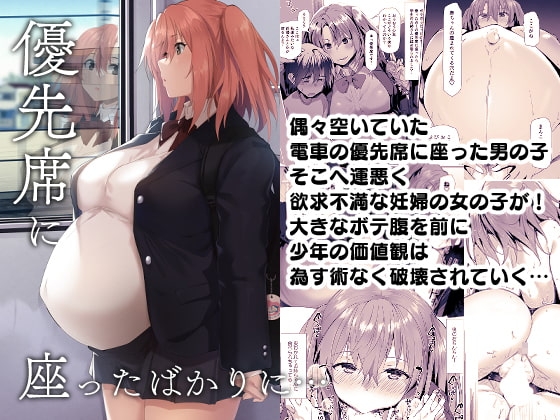 優先席に座ったばかりに… [Flicker10] | DLsite 同人 - R18