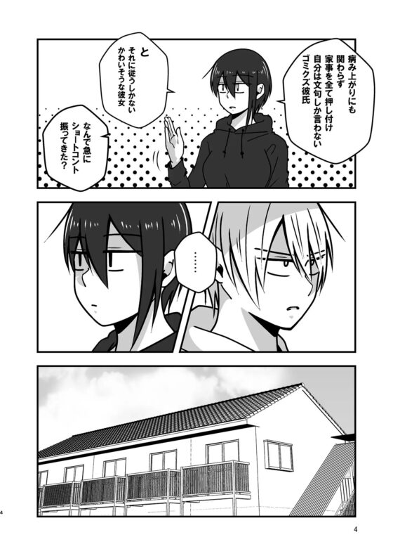 淡々カップル～大学編～4 [雑炊屋] | DLsite 同人 - R18