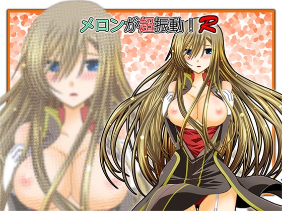 メロンが超振動!R [valssu] | DLsite 同人 - R18