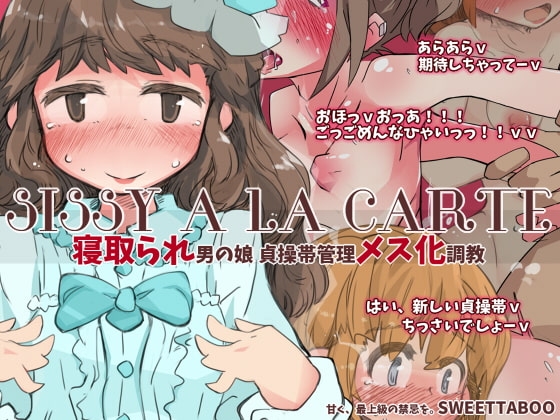 『SISSYALACARTE9』～寝取られ男の娘、貞操帯管理メス化調教～ [SWEETTABOO] | DLsite 同人 - R18