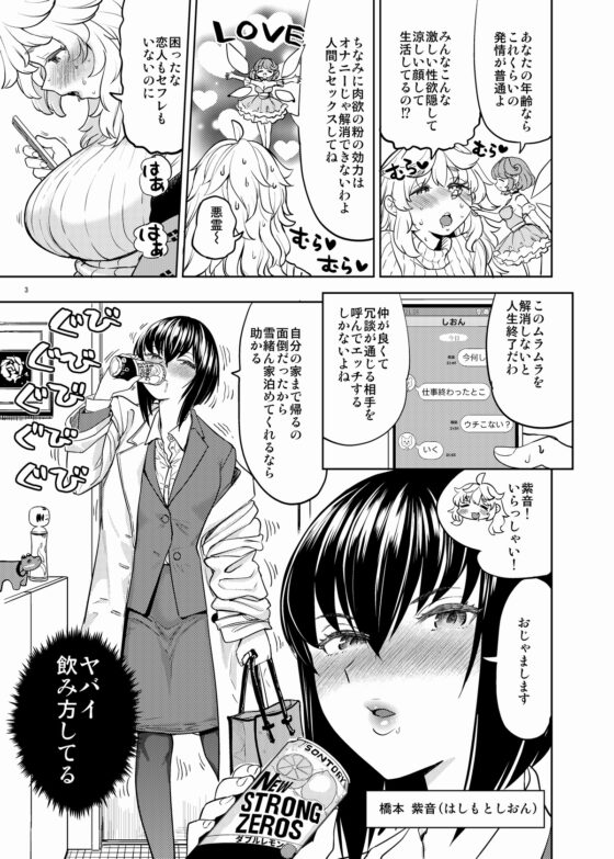 愛のようせい [ネダオレ] | DLsite 同人 - R18