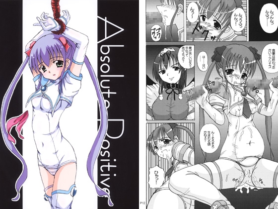 Absolute Positive [SMASHING PUMPKIN] | DLsite 同人 - R18