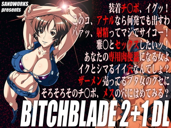 BITCHBLADE 2+1 DL [SANDWORKS] | DLsite 同人 - R18
