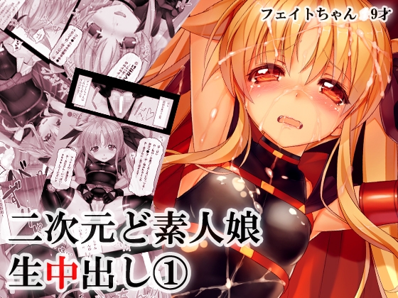 二次元ど素人娘生中出し1 [スタジオ☆ひまわり] | DLsite 同人 - R18