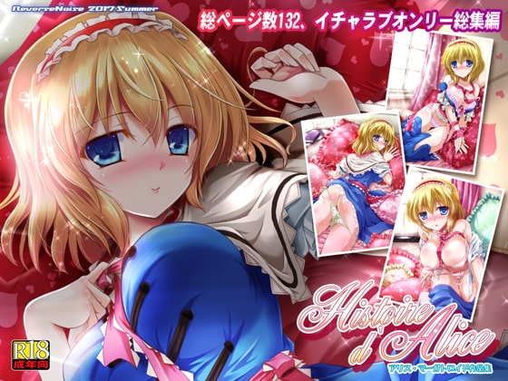 Histoire d'Alice [Reverse Noise] | DLsite 同人 - R18