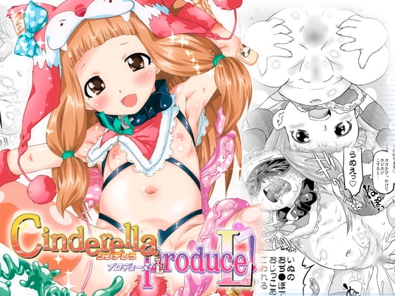 シンデレラプロデュース!L [おおた堂] | DLsite 同人 - R18