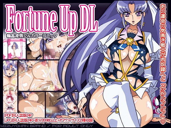 Fortune Up DL [スタジオみずよーかん] | DLsite 同人 - R18