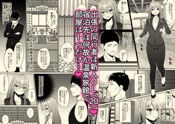 新人巨乳OLと相部屋おまんこ性指導 [エクリプス] | DLsite 同人 - R18