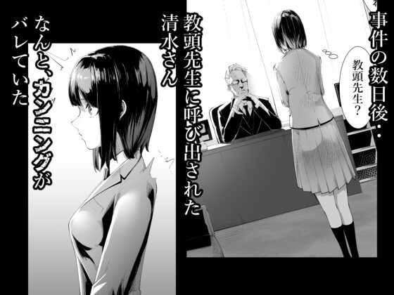 清水さんの後悔 [シュウチのジジツ] | DLsite 同人 - R18