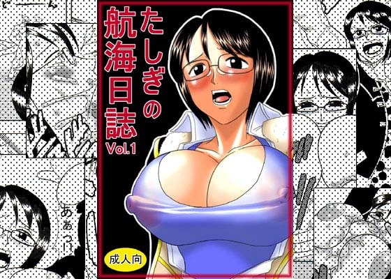 たしぎの航海日誌Vol.1 [ACID-HEAD] | DLsite 同人 - R18