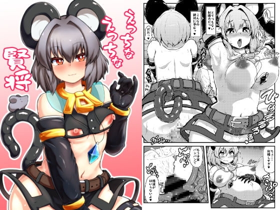 えっちなえっちな賢将 [チーズカンパニー] | DLsite 同人 - R18