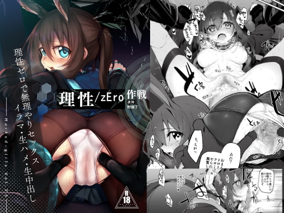 理性/zEro Marked-girls Vol.23 [Marked-two] | DLsite 同人 - R18