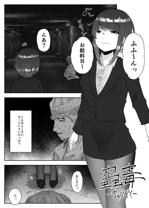 蟲毒 [てるてるがーる] | DLsite 同人 - R18