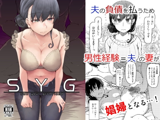 SYG -Sell your girlfriend- [めたもる] | DLsite 同人 - R18
