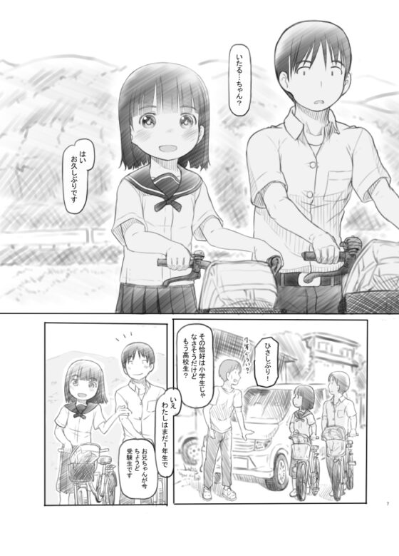 久しぶりに実家に帰ったら甥と姪が性交する仲になっていた [黒魔法研究所] | DLsite 同人 - R18