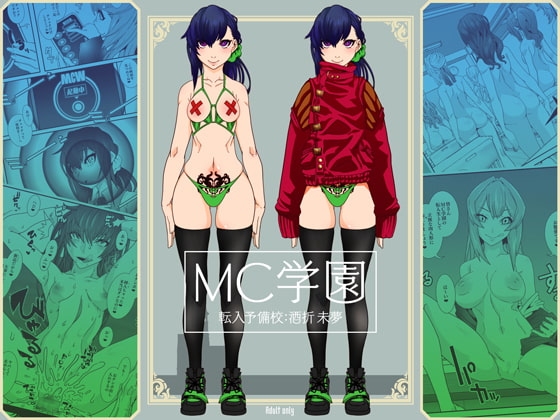 MC学園 転入予備校:酒折未夢 [眼帯クリティカル] | DLsite 同人 - R18