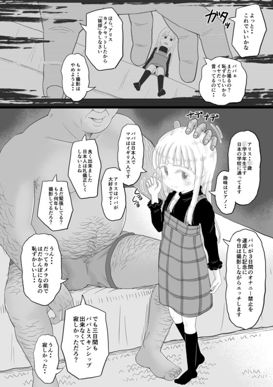 愛娘のアリスちゃんが立派なチンポケースに育ちました [ぼちぼちいこか] | DLsite 同人 - R18