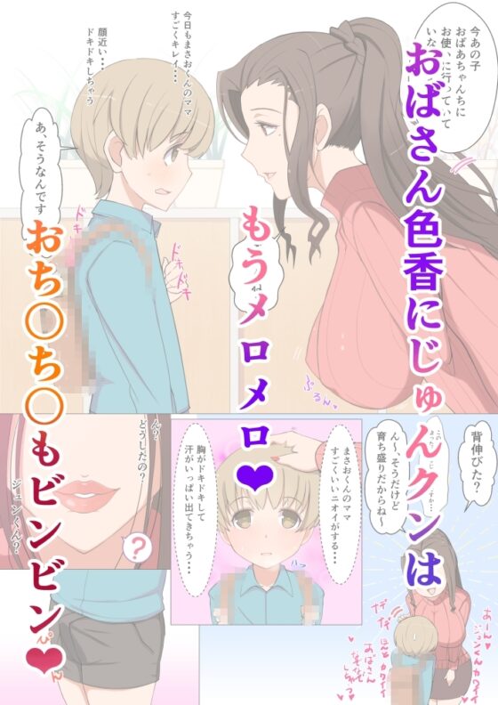 じゅんクンと友達のママえちえち大作戦 [よしよし屋] | DLsite 同人 - R18