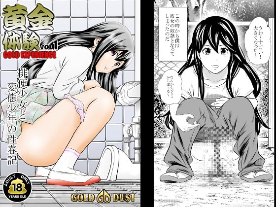 黄金体験 [GOLD DUST] | DLsite 同人 - R18