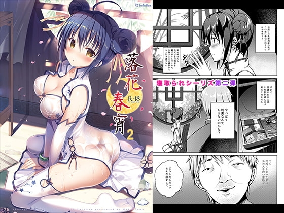 落花春宵2 [TwinBox] | DLsite 同人 - R18