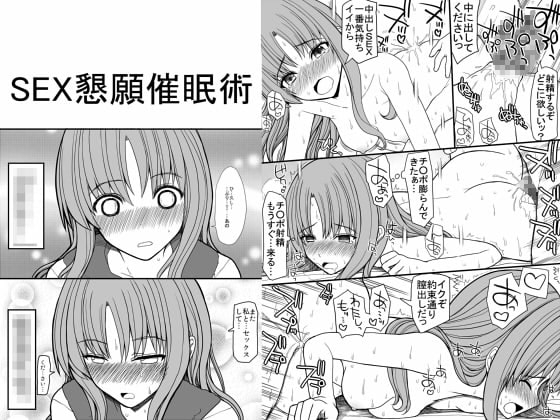 SEX懇願催眠術 [EsuEsu] | DLsite 同人 - R18