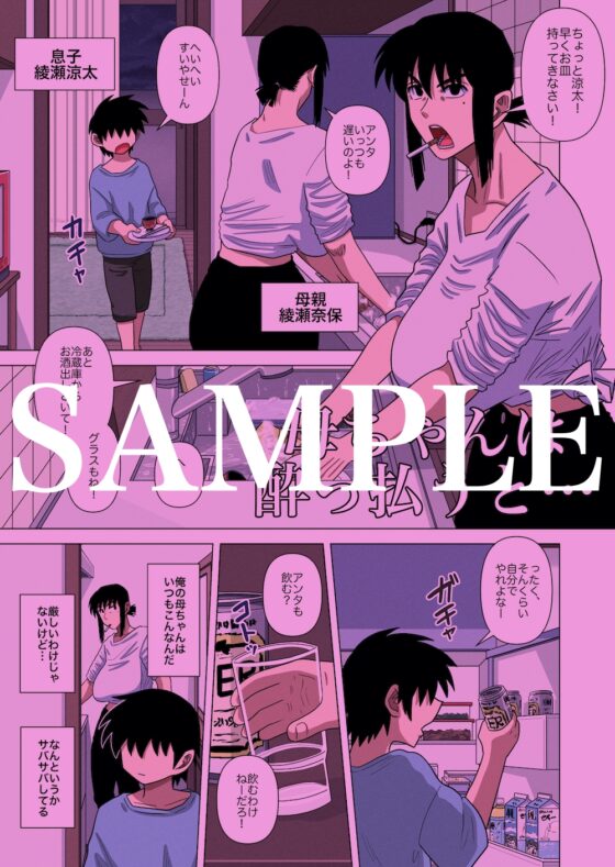 母ちゃんは酔っ払うと… [銀エイジ] | DLsite 同人 - R18
