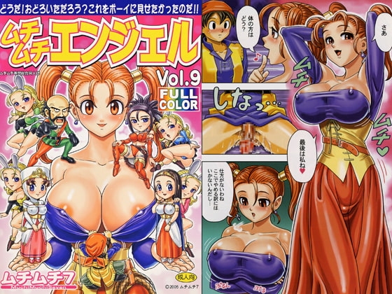 ムチムチエンジェル9 [ムチムチ7] | DLsite 同人 - R18
