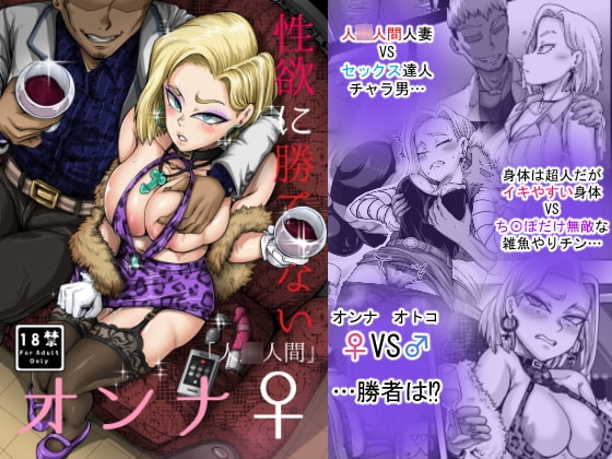 性欲に勝てないオンナ(人○人間) [ジュースボックス工場] | DLsite 同人 - R18